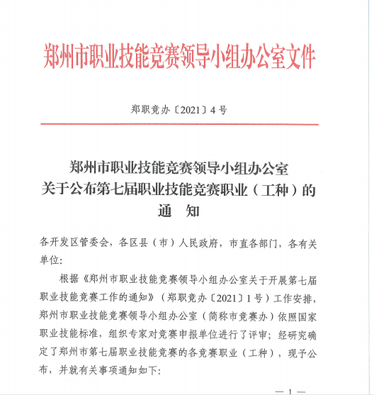 展技能风采  铸郑州工匠  获高*证书  达人视界协办郑州市第七届职业技能竞赛