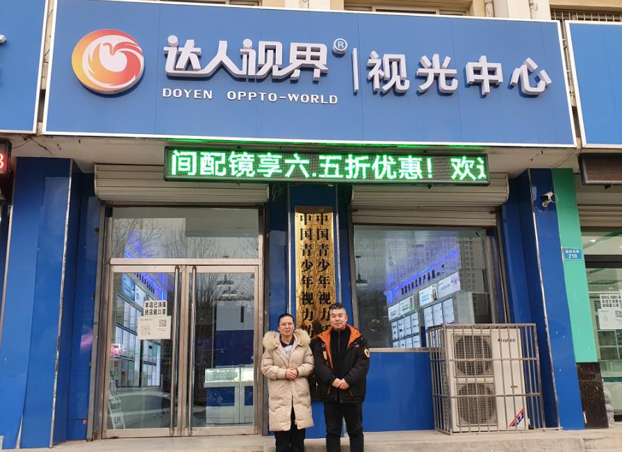 达人视界导师周杨赴河北唐县视光中心店指导工作