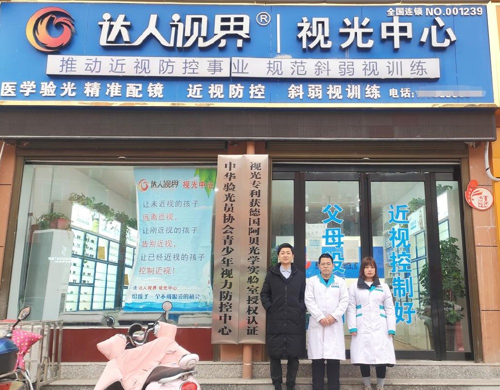 赋能发力！叶县达人视界视光中心店扶持进行中