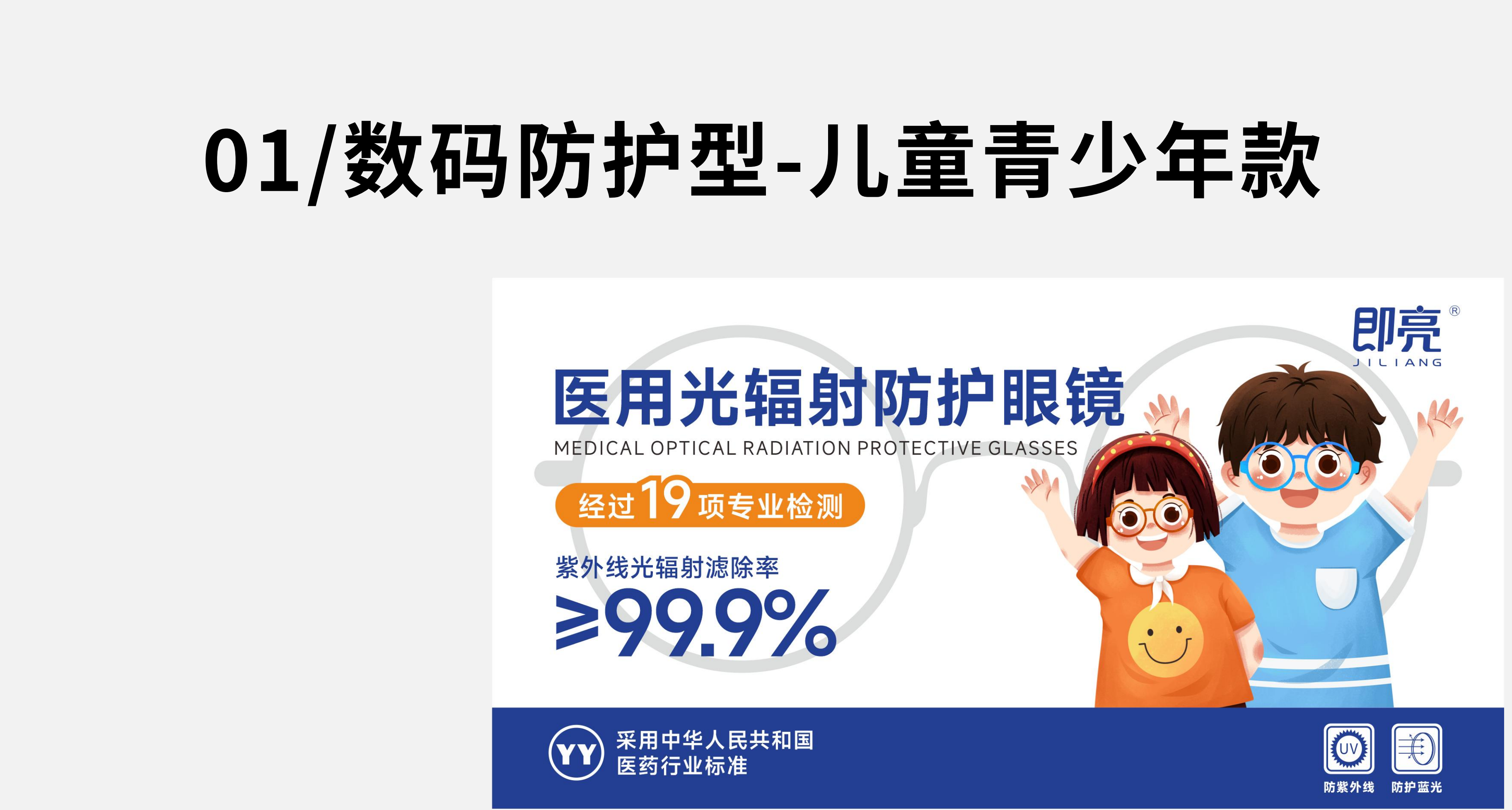 数码防护型眼镜