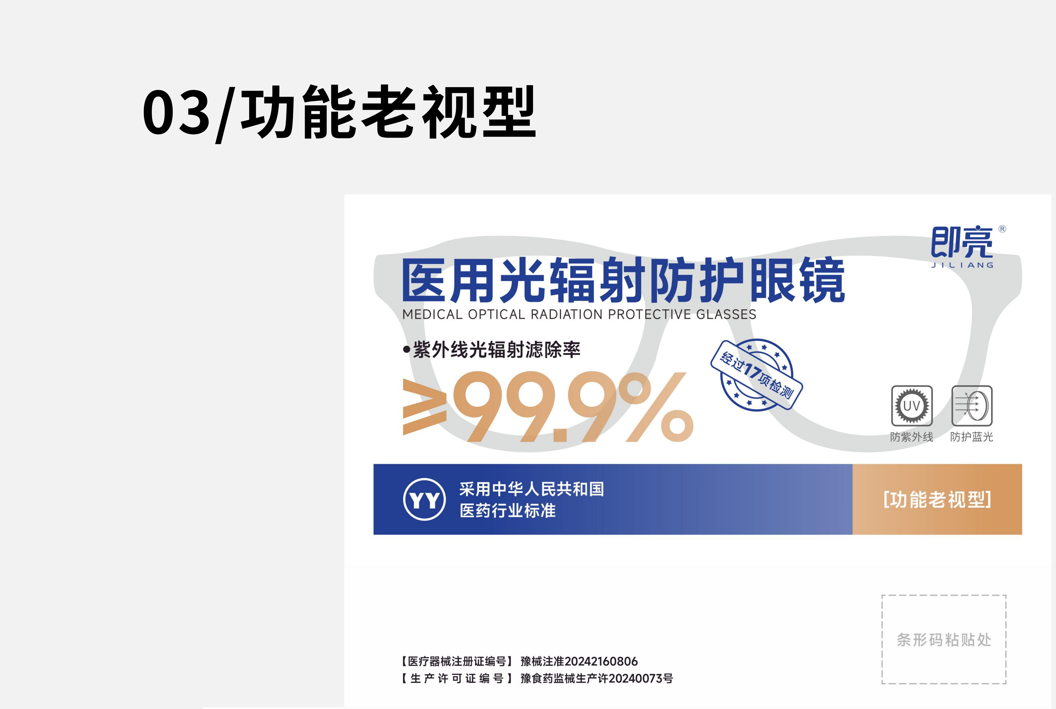 功能老视型眼镜