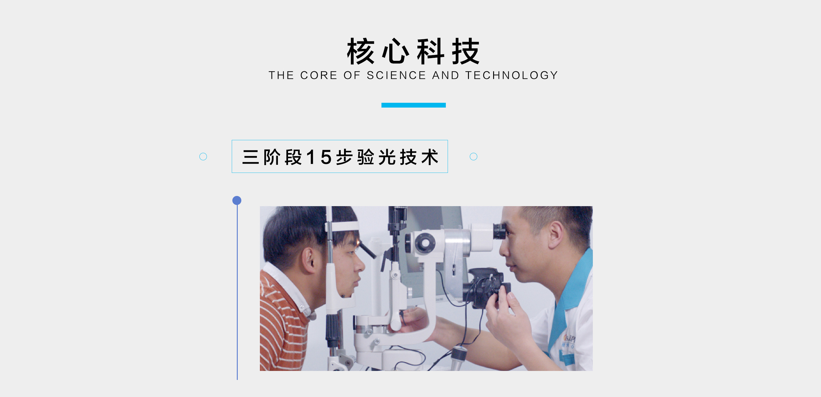 视光中心  