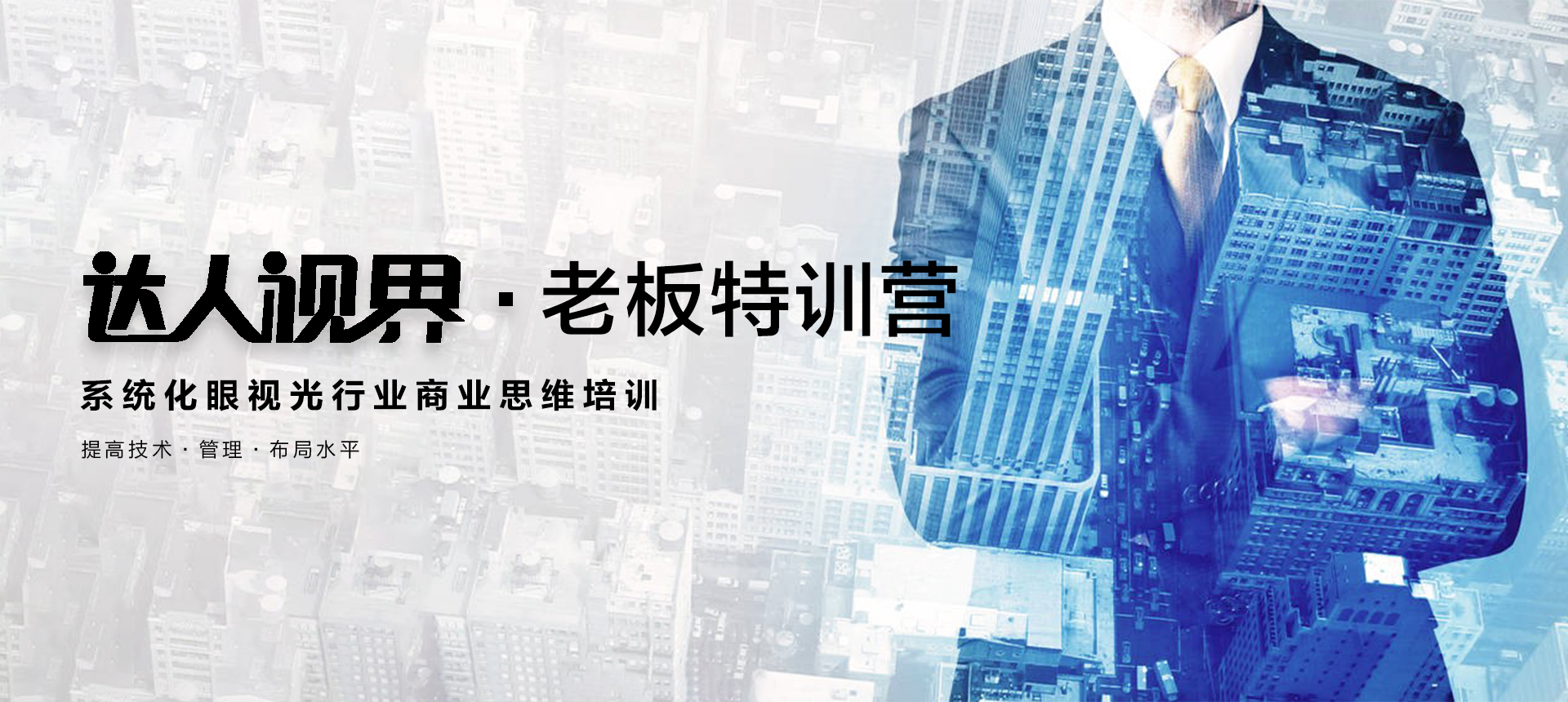 老板特训营  